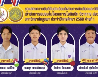 <strong>Read more about</strong><br />ขอแสดงความยินดีกับนักเรียนที่ผ่านการคัดเลือกและมีสิทธิ์เข้ารับการอบรมในโครงการโอลิมปิก วิชาการ สอวน. ประจำปีการศึกษา 2568 ค่ายที่ 1 ขอแสดงความยินดีกับนักเรียนที่ผ่านการคัดเลือกและมีสิทธิ์เข้ารับการอบรมในโครงการโอลิมปิก วิชาการ สอวน. ประจำปีการศึกษา 2568 ค่ายที่ 1
